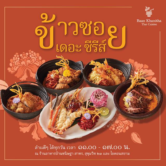 Khao Soi The Series