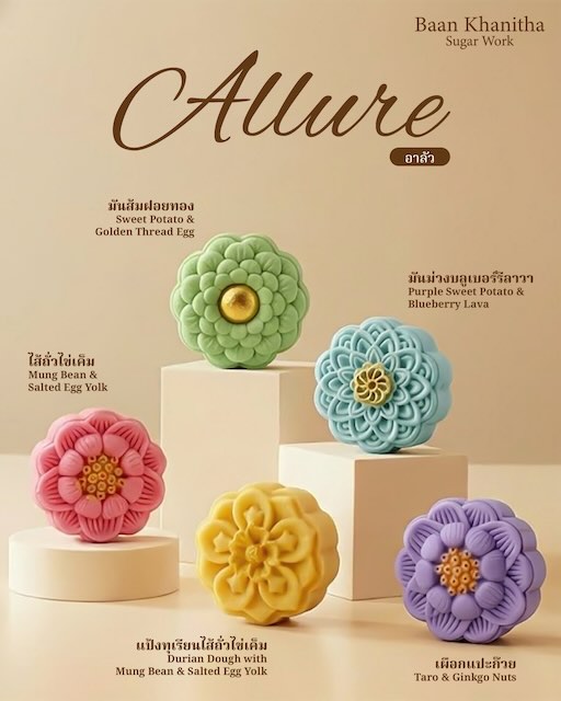 Allure Moon Cake จากบ้านขนิษฐา
