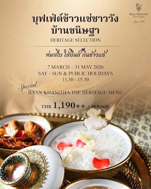 บุฟเฟต์ข้าวแช่ชาววัง Khao Chae Heritage Selection